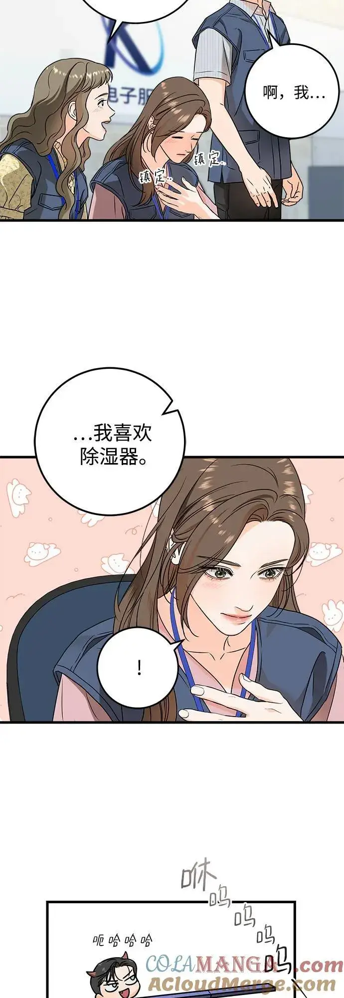 漫画《恨不得吃掉妳》第35话第34张图