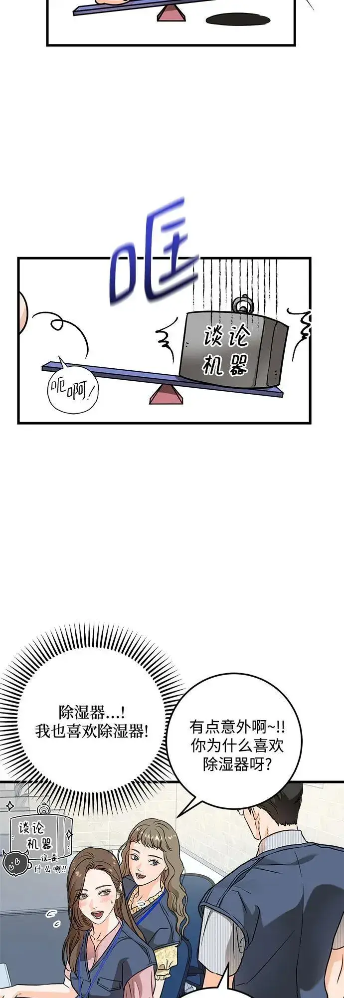 漫画《恨不得吃掉妳》第35话第35张图