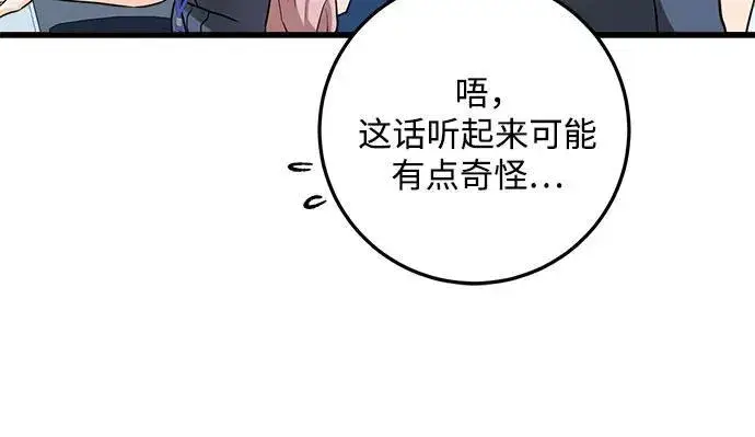 漫画《恨不得吃掉妳》第35话第36张图