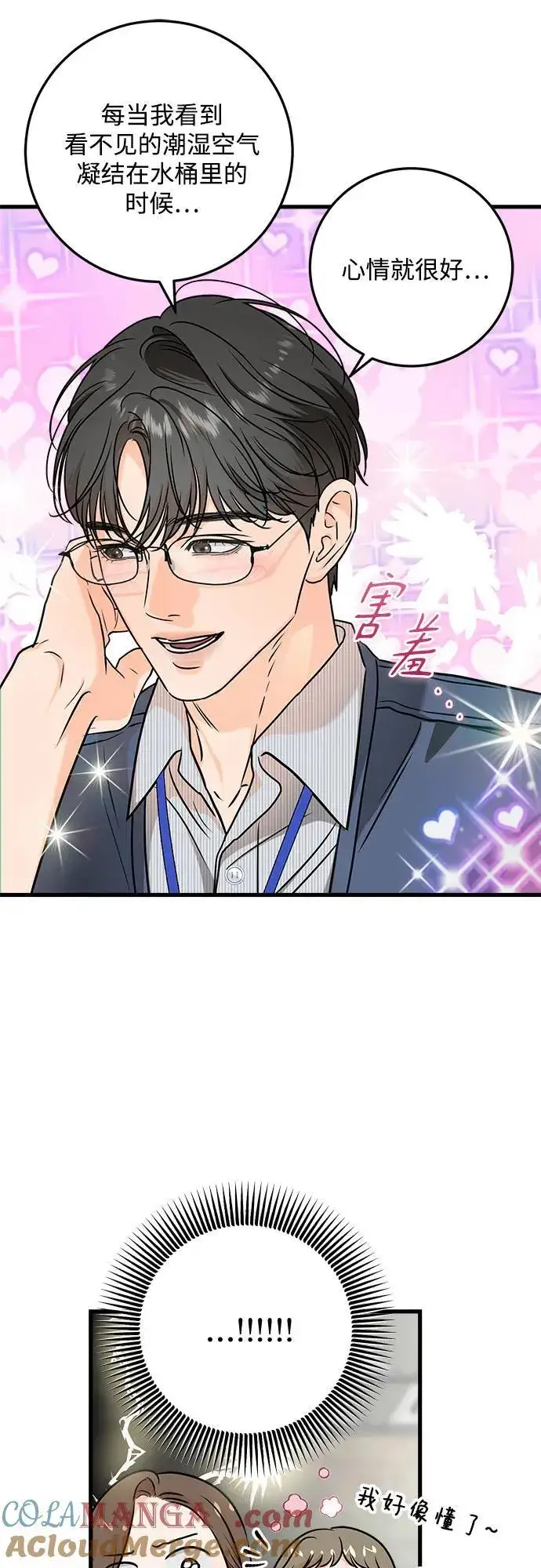 漫画《恨不得吃掉妳》第35话第37张图