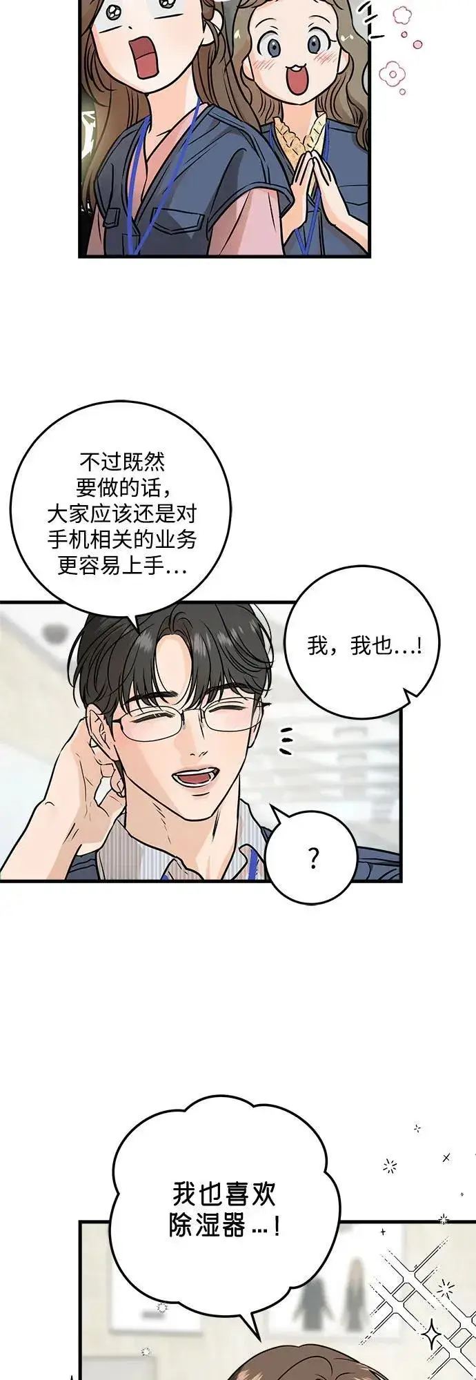漫画《恨不得吃掉妳》第35话第38张图