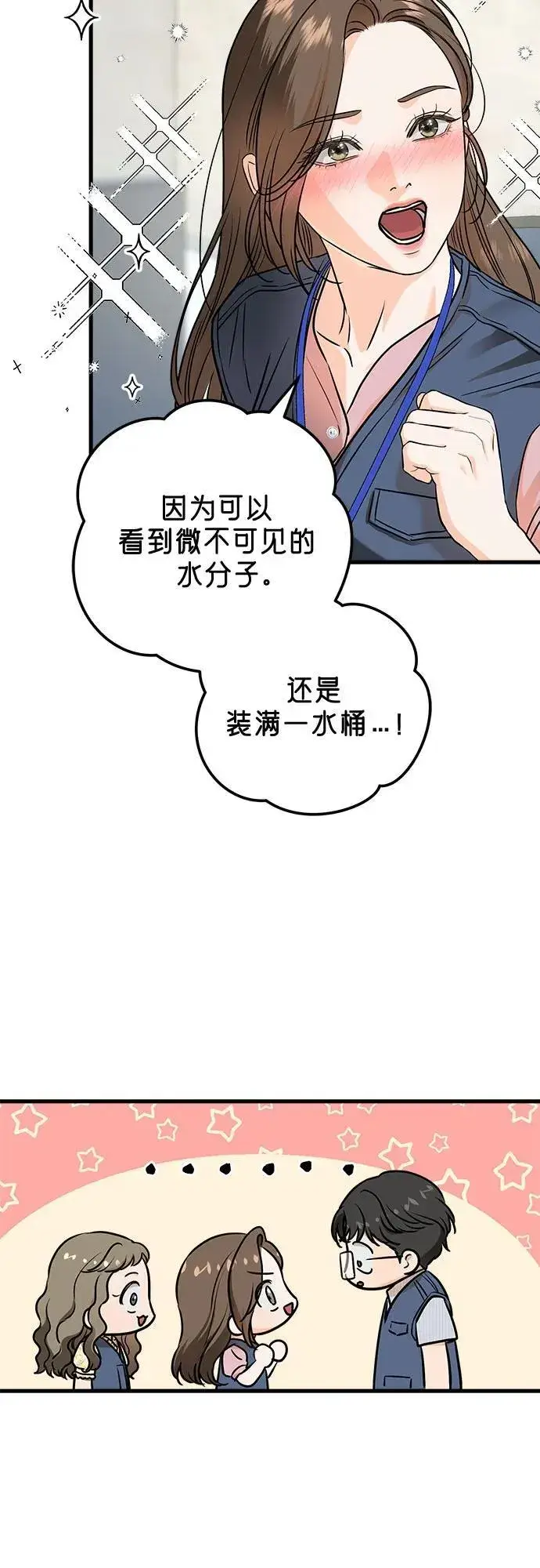 漫画《恨不得吃掉妳》第35话第39张图