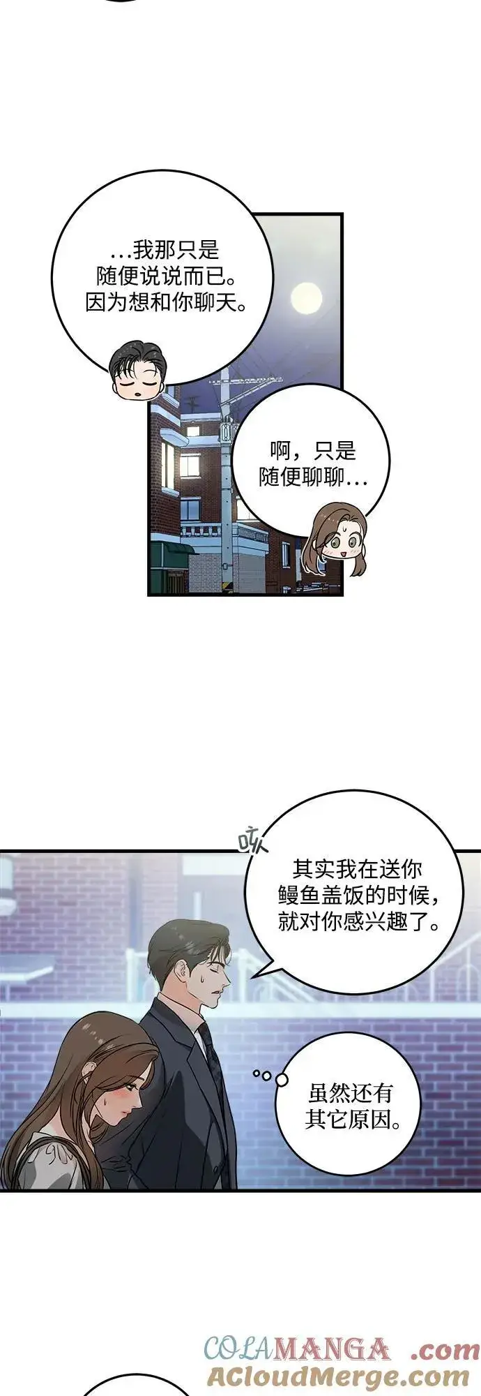 漫画《恨不得吃掉妳》第35话第4张图
