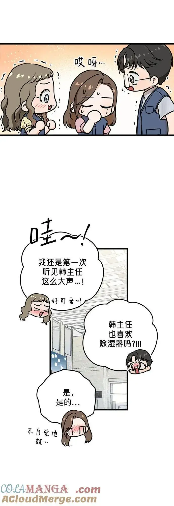 漫画《恨不得吃掉妳》第35话第40张图