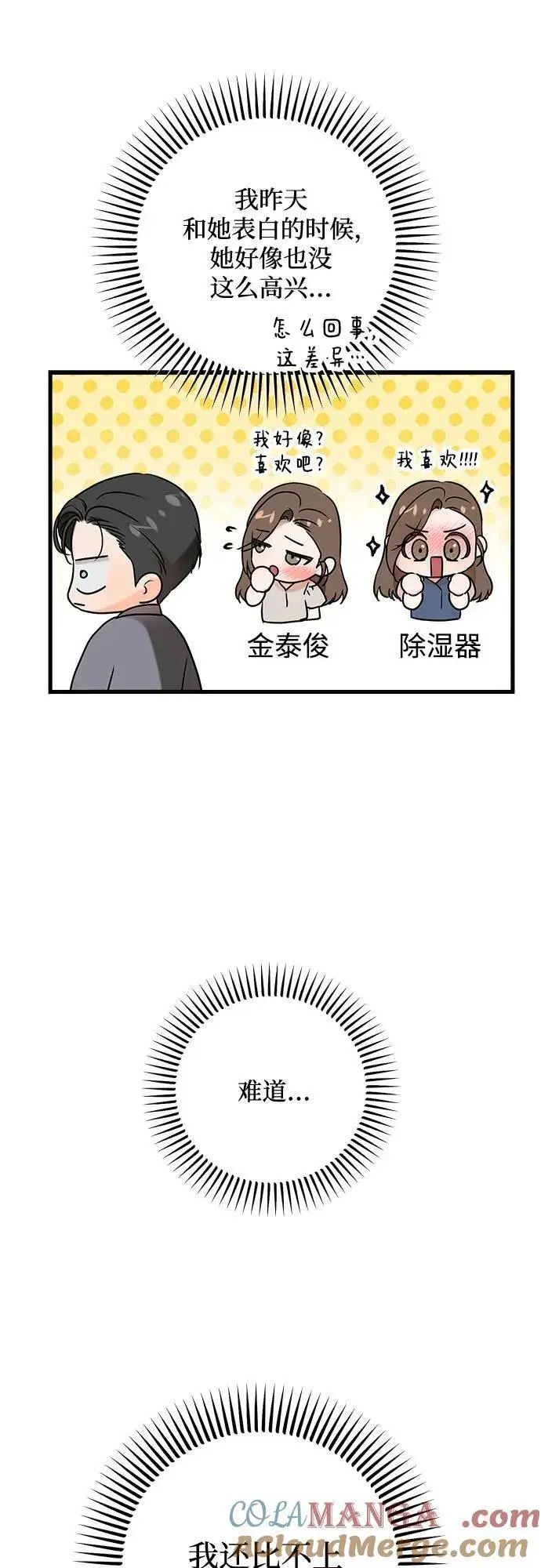 漫画《恨不得吃掉妳》第35话第43张图