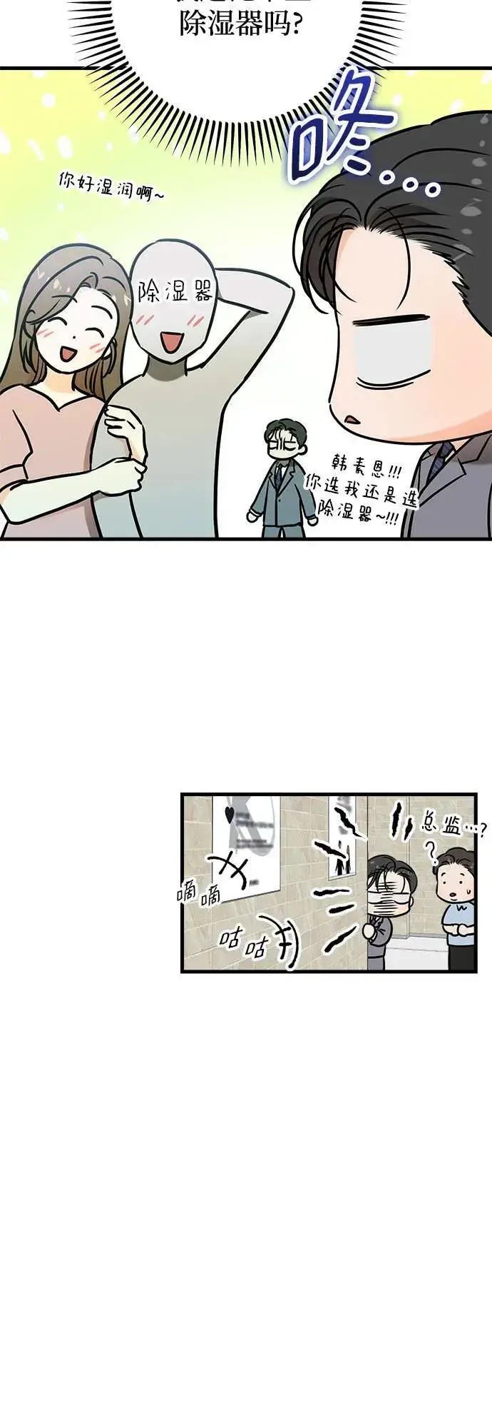 漫画《恨不得吃掉妳》第35话第44张图