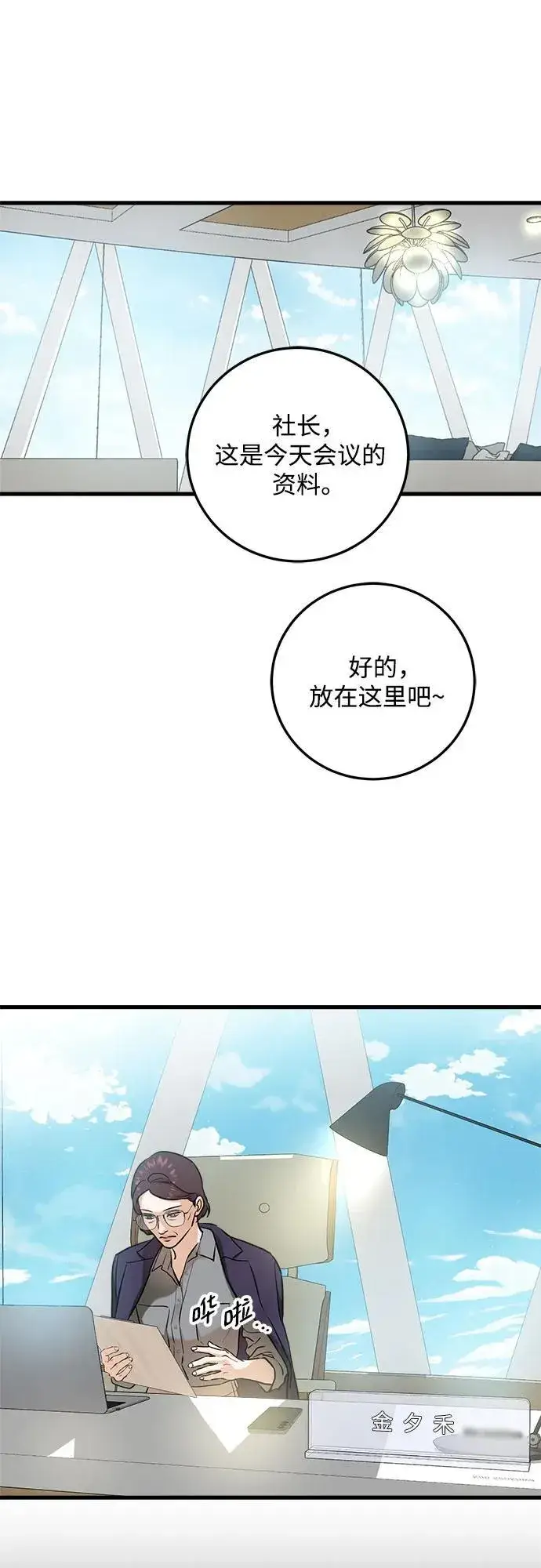 漫画《恨不得吃掉妳》第35话第45张图