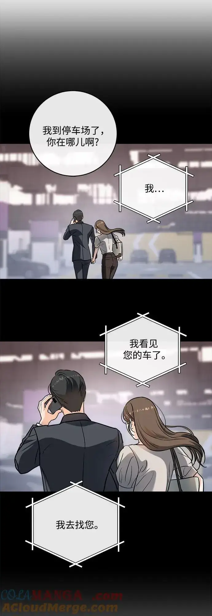 漫画《恨不得吃掉妳》第35话第46张图