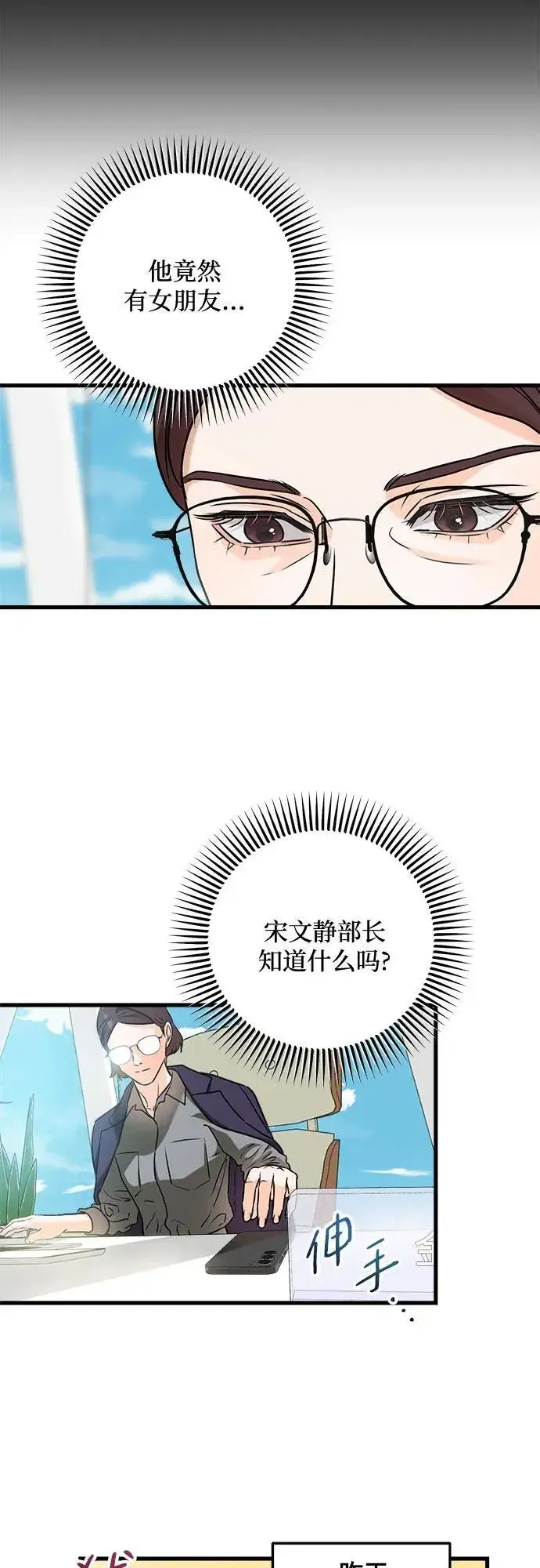 漫画《恨不得吃掉妳》第35话第47张图