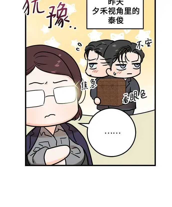 漫画《恨不得吃掉妳》第35话第48张图