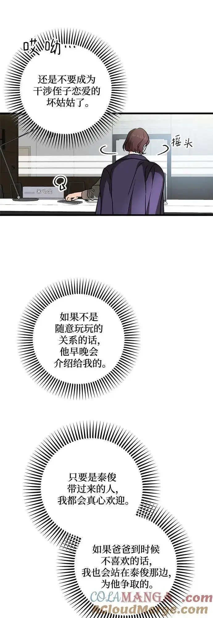 漫画《恨不得吃掉妳》第35话第49张图
