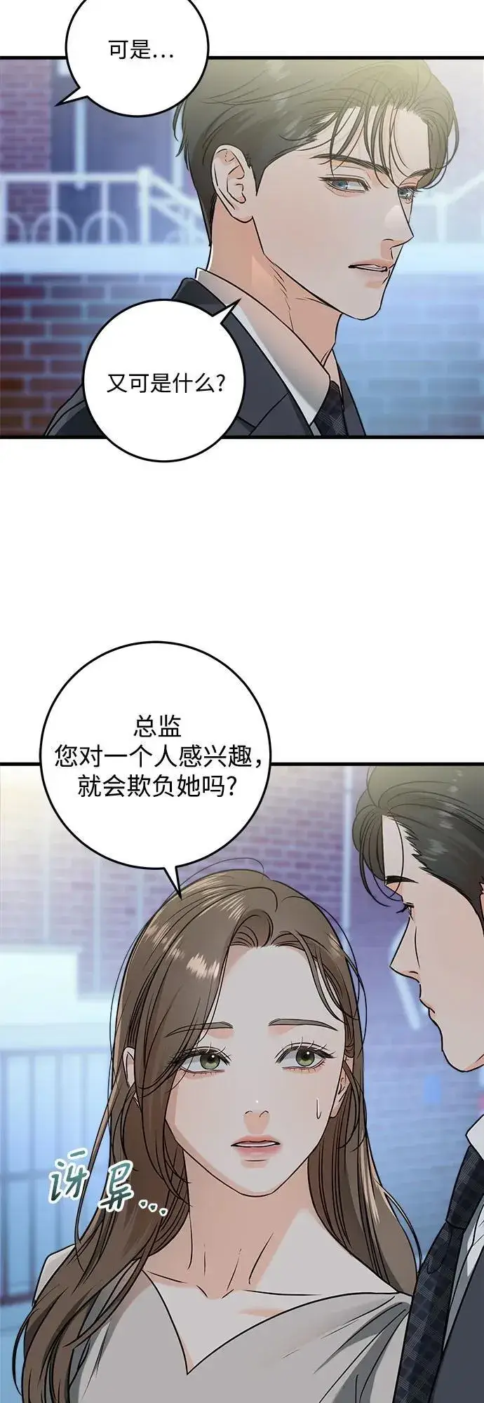 漫画《恨不得吃掉妳》第35话第5张图