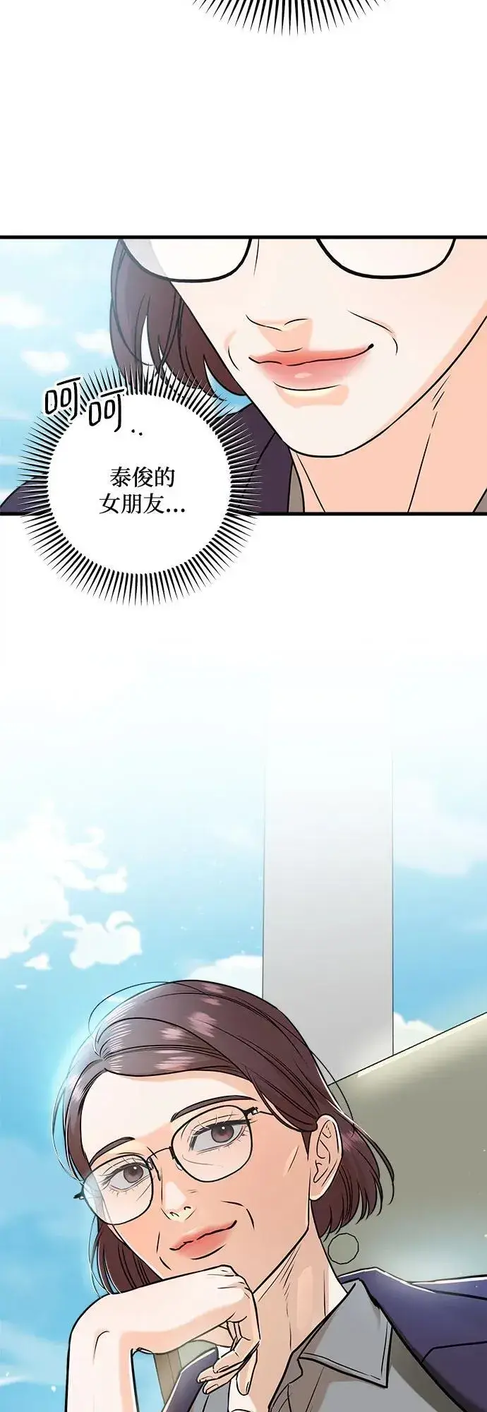 漫画《恨不得吃掉妳》第35话第50张图