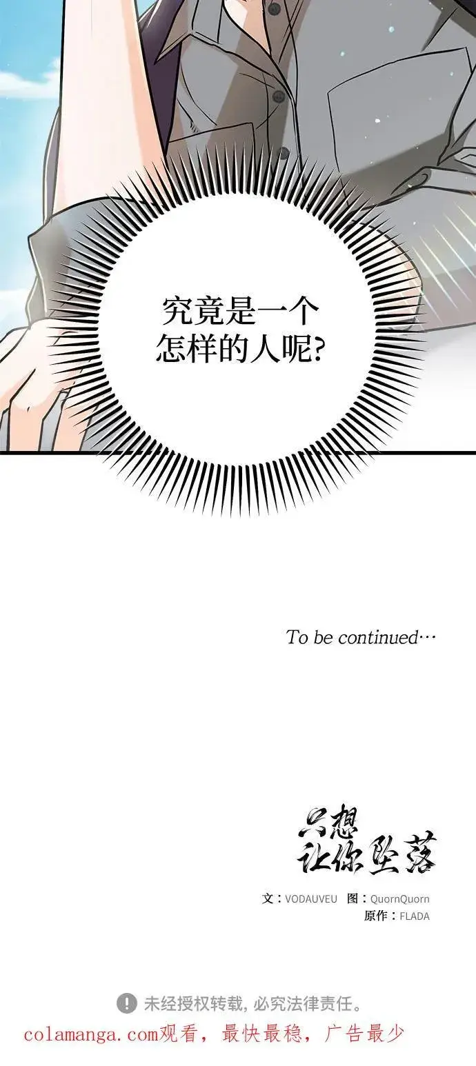 漫画《恨不得吃掉妳》第35话第51张图