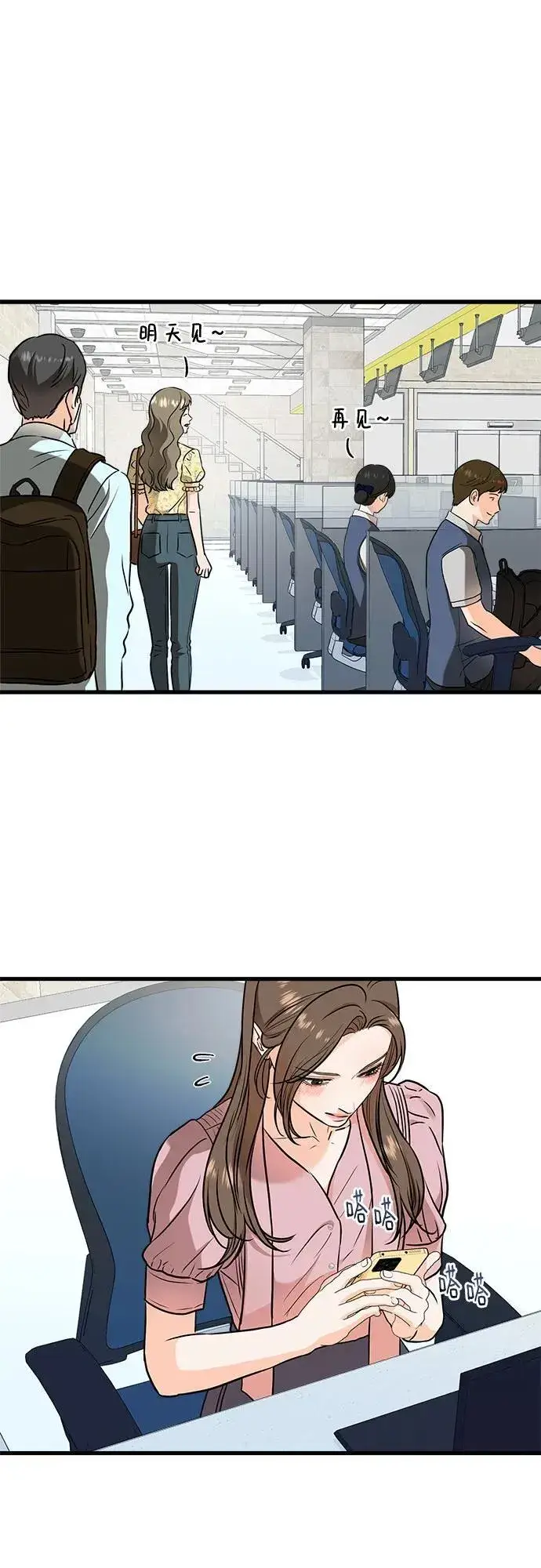 漫画《恨不得吃掉妳》第35话第53张图