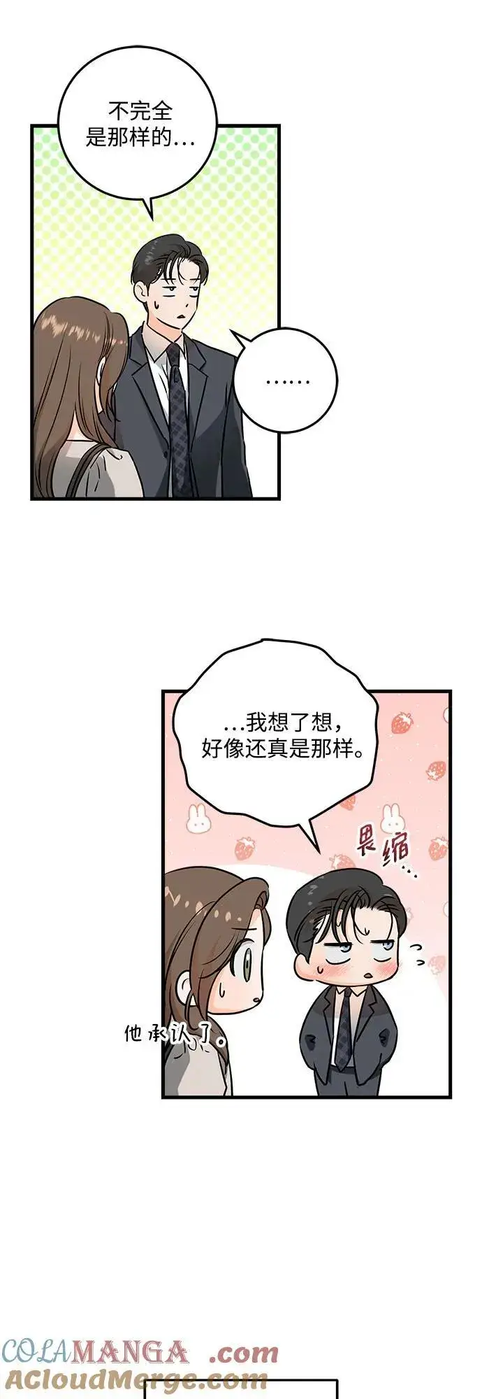 漫画《恨不得吃掉妳》第35话第7张图