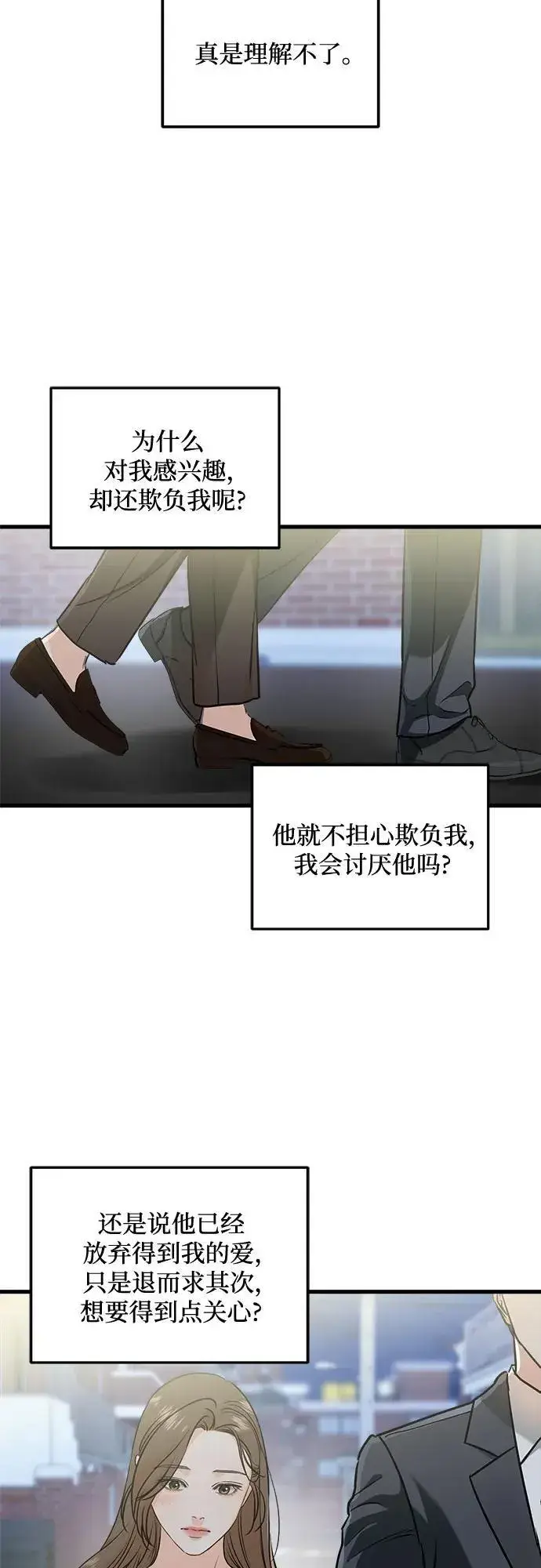 漫画《恨不得吃掉妳》第35话第8张图