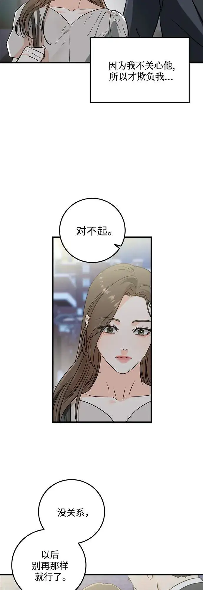 漫画《恨不得吃掉妳》第35话第9张图