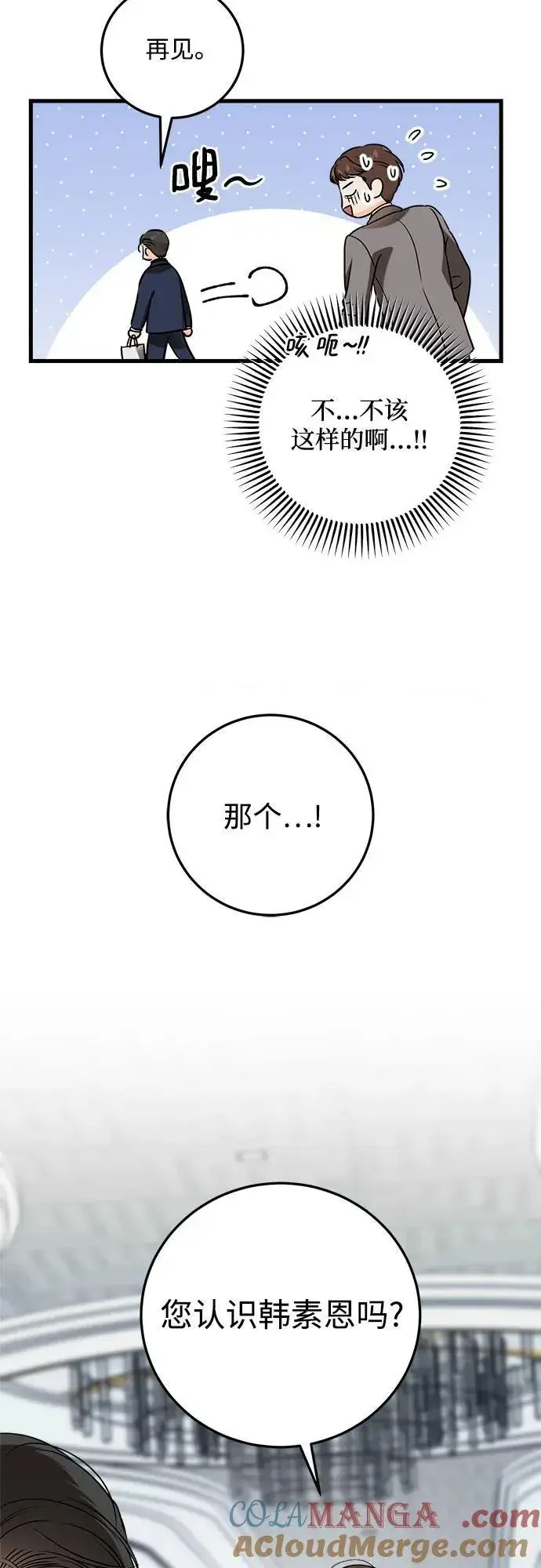 漫画《恨不得吃掉妳》第37话第10张图