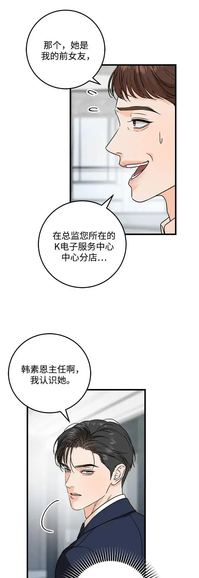漫画《恨不得吃掉妳》第37话第12张图