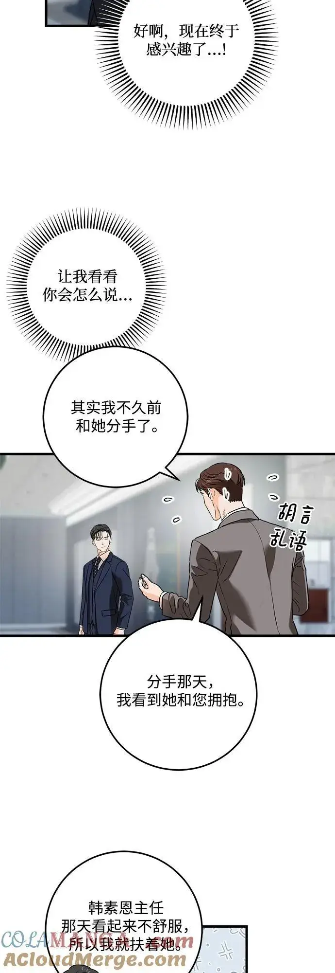漫画《恨不得吃掉妳》第37话第13张图