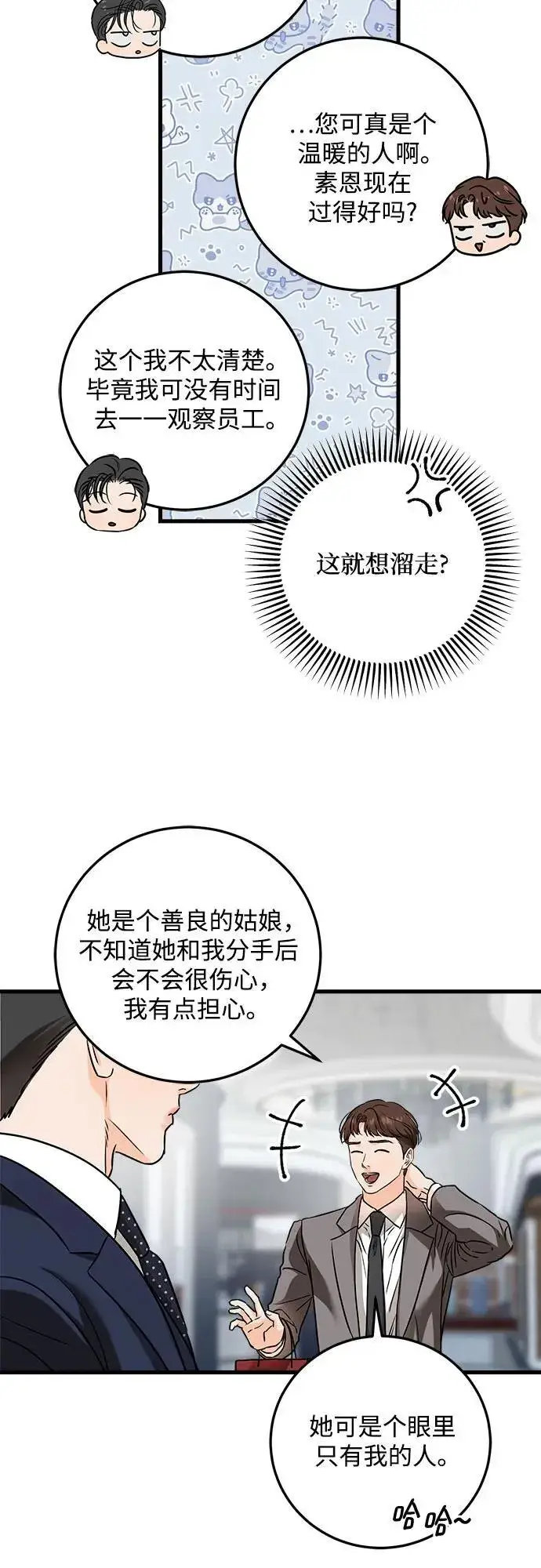 漫画《恨不得吃掉妳》第37话第14张图