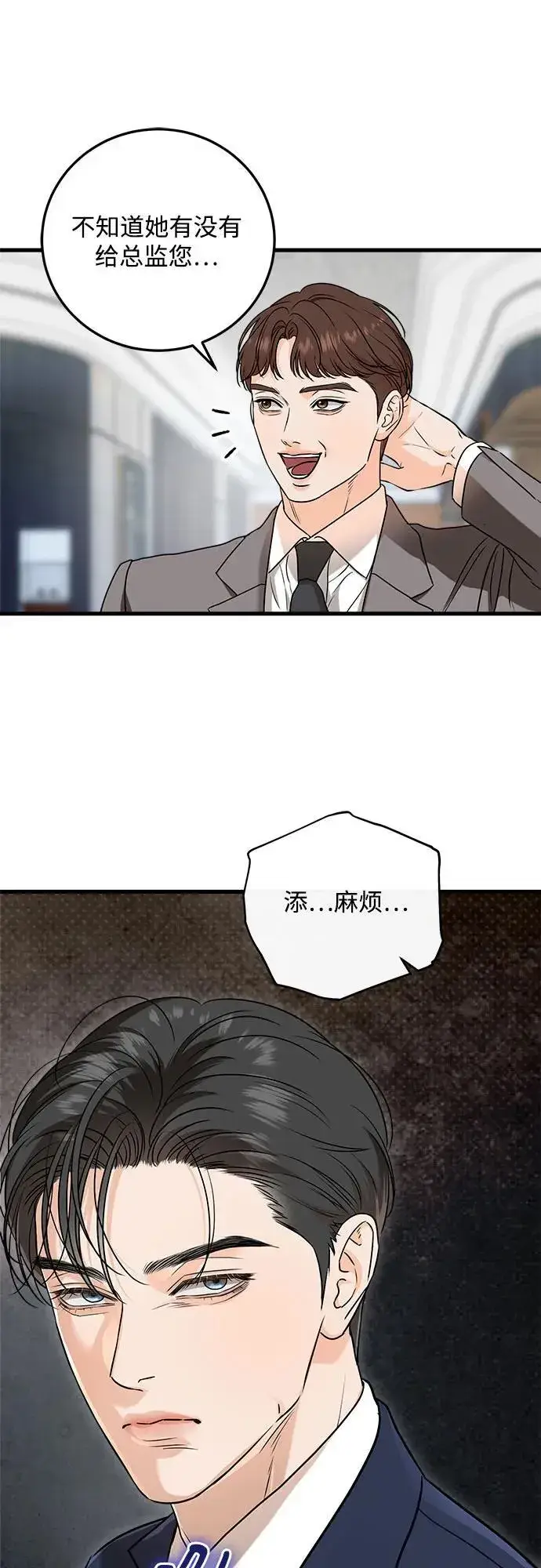 漫画《恨不得吃掉妳》第37话第15张图