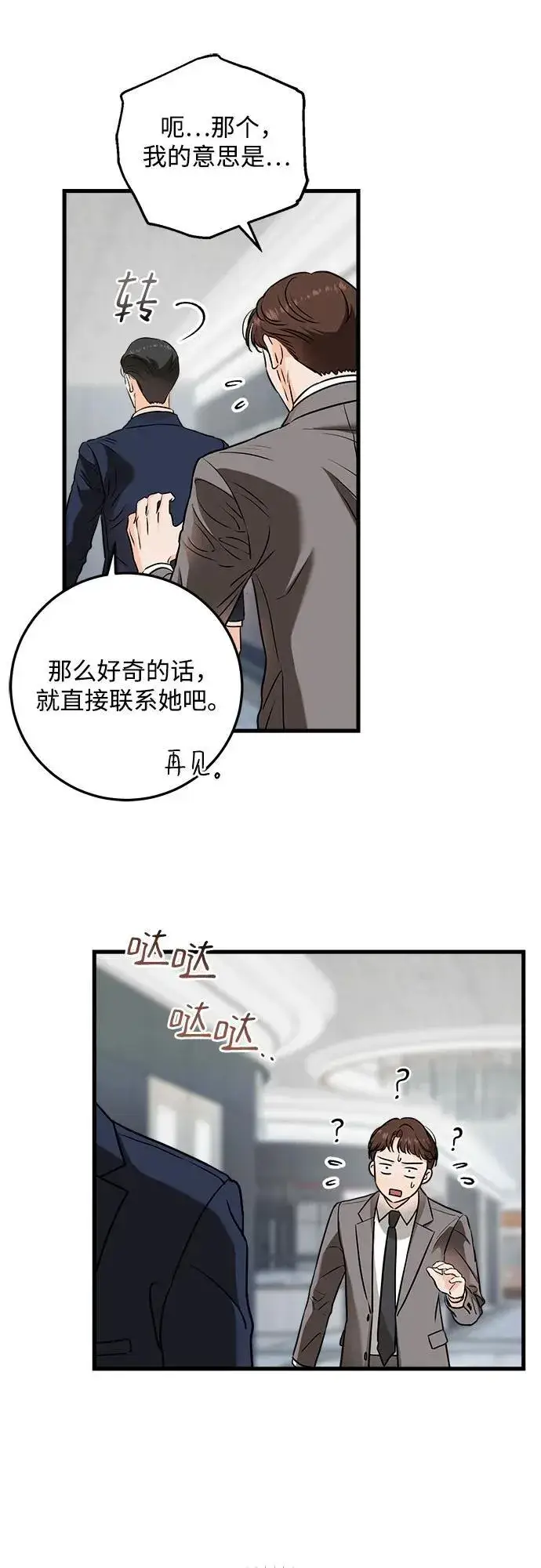 漫画《恨不得吃掉妳》第37话第17张图