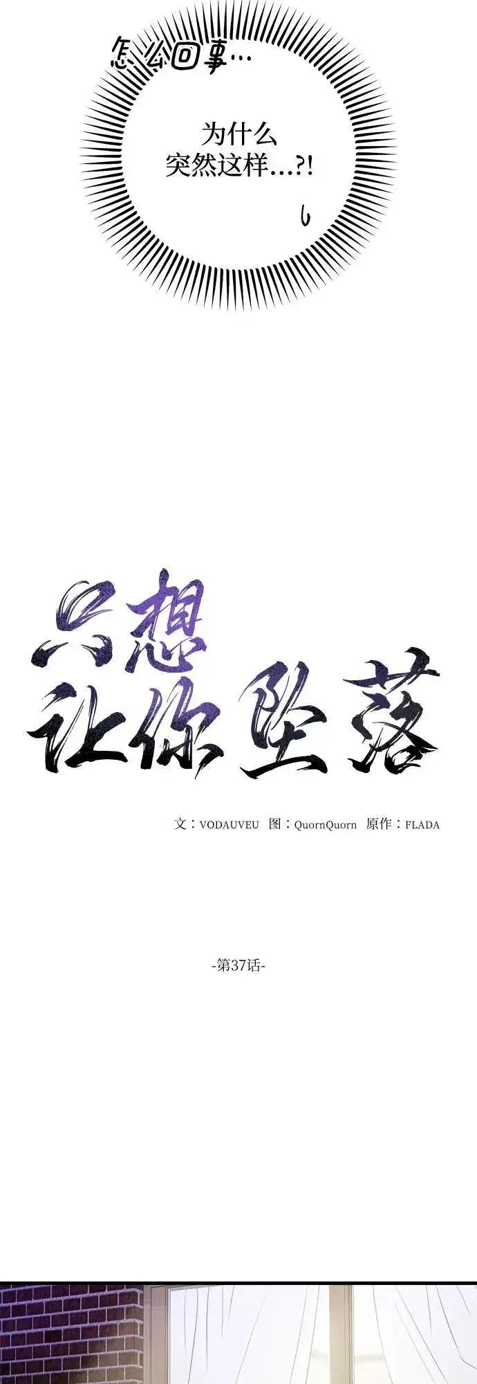 漫画《恨不得吃掉妳》第37话第18张图
