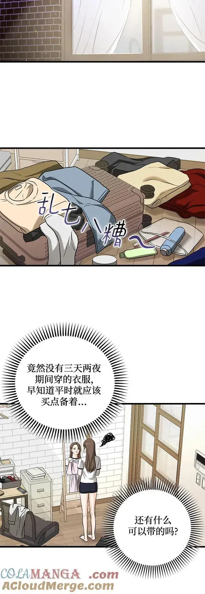 漫画《恨不得吃掉妳》第37话第19张图