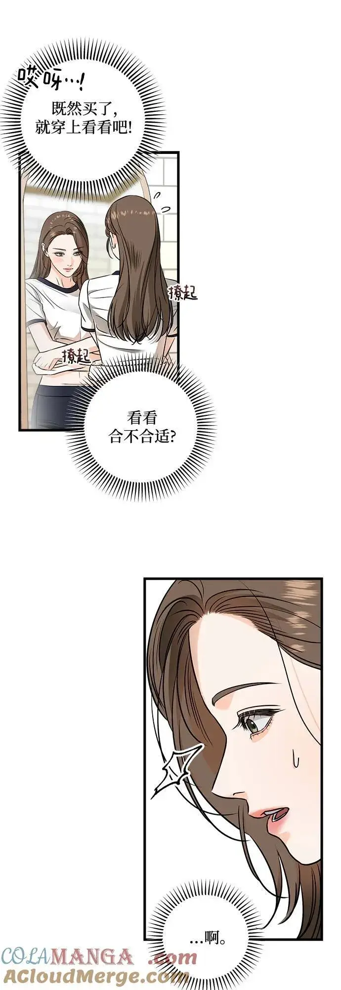 漫画《恨不得吃掉妳》第37话第22张图