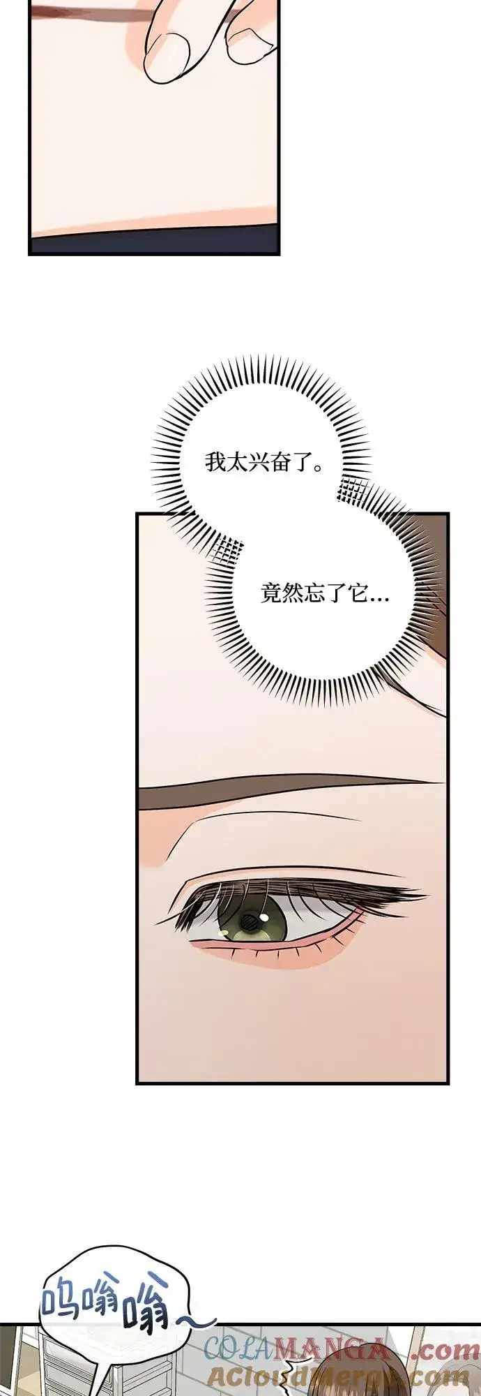 漫画《恨不得吃掉妳》第37话第25张图