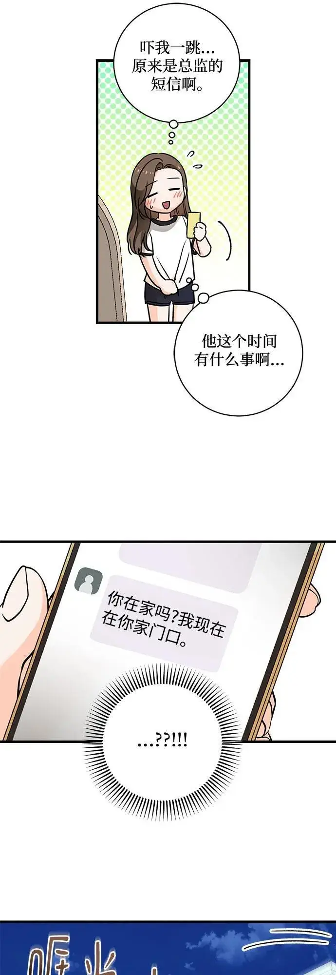 漫画《恨不得吃掉妳》第37话第27张图