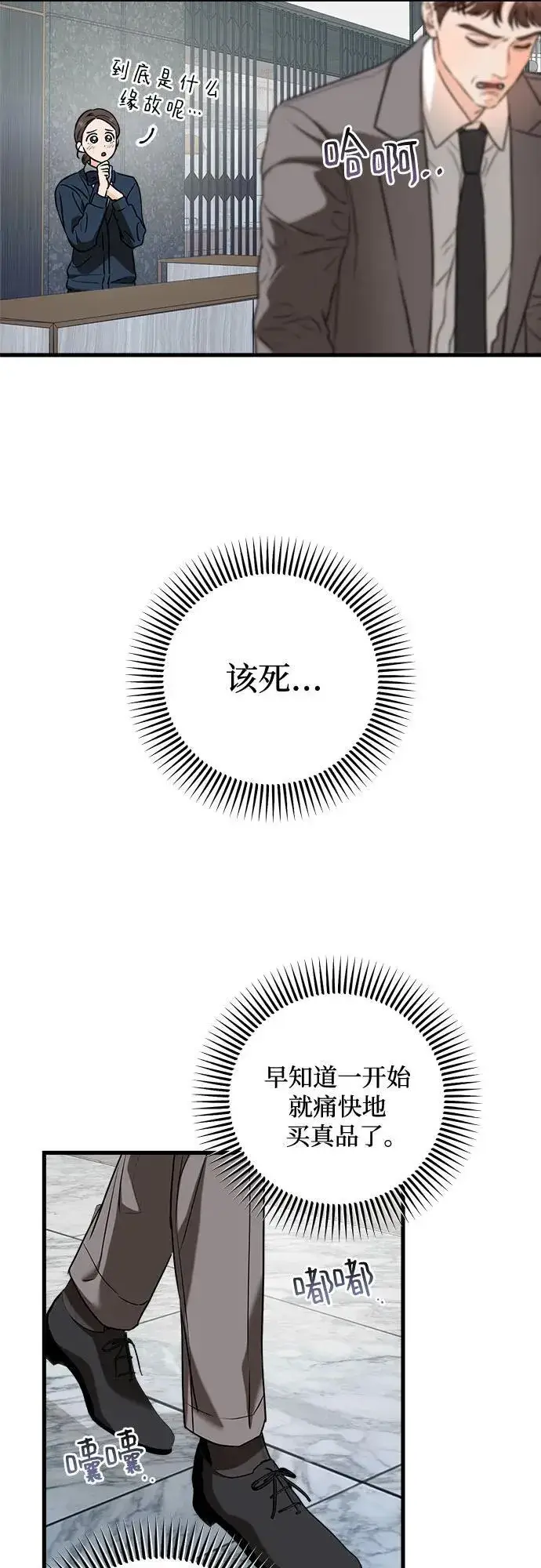 漫画《恨不得吃掉妳》第37话第3张图