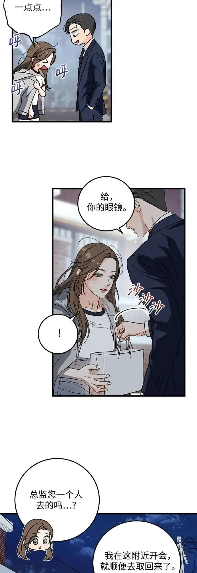 漫画《恨不得吃掉妳》第37话第30张图