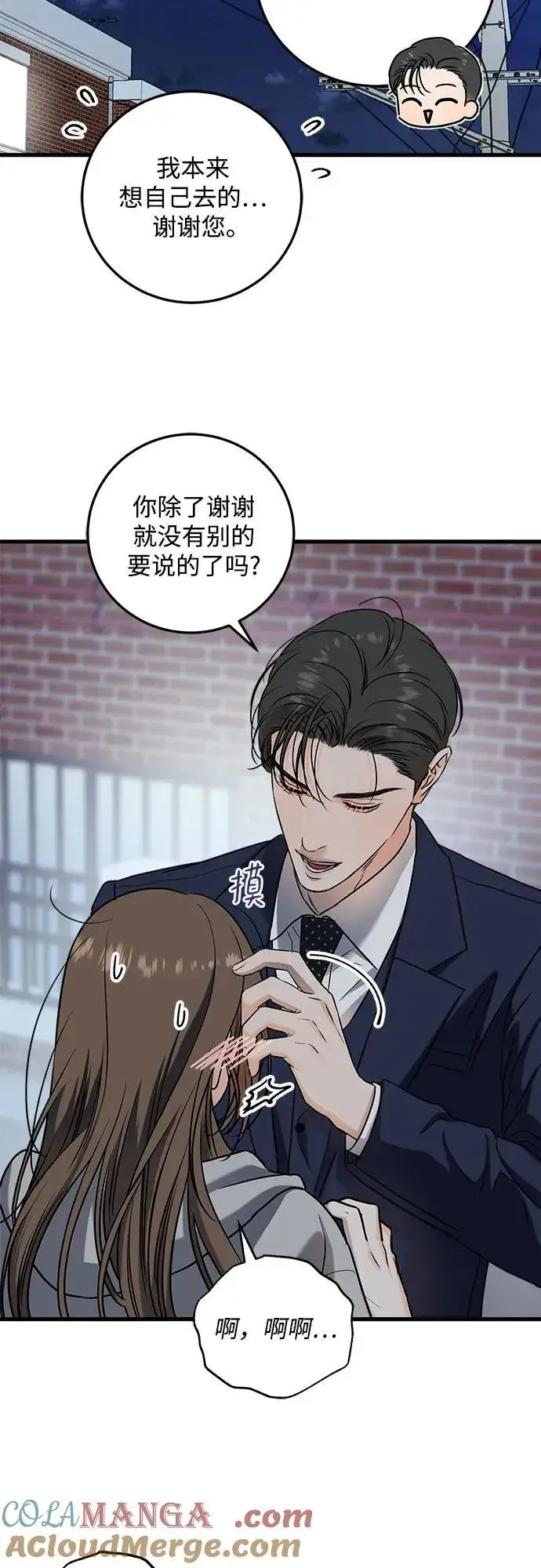 漫画《恨不得吃掉妳》第37话第31张图