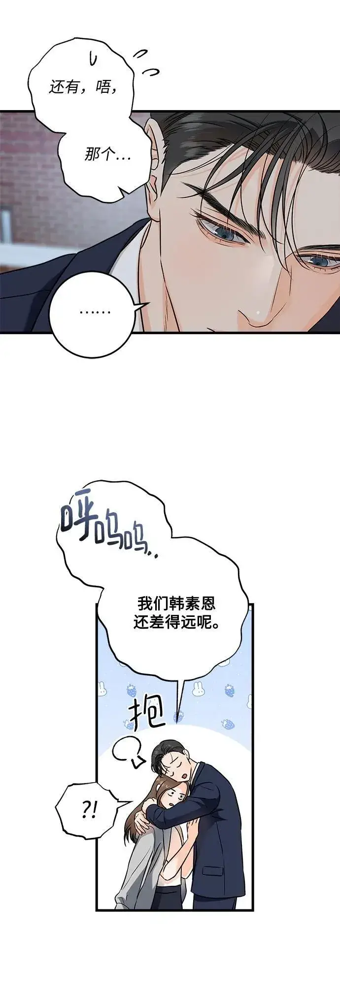 漫画《恨不得吃掉妳》第37话第33张图