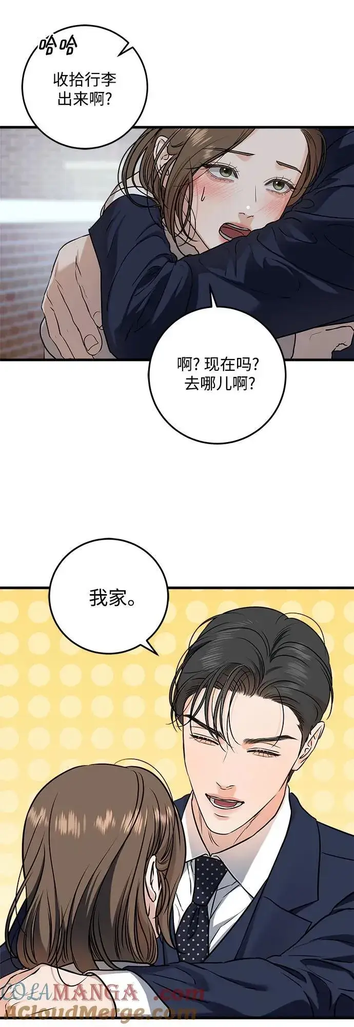漫画《恨不得吃掉妳》第37话第34张图