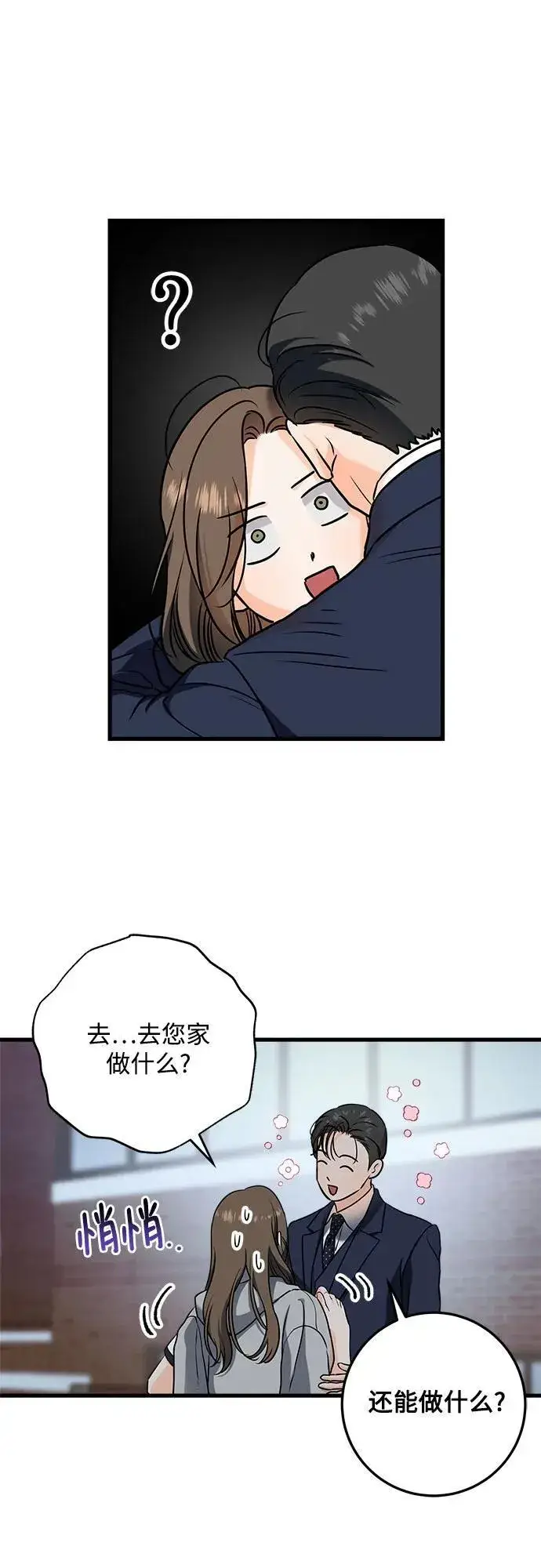 漫画《恨不得吃掉妳》第37话第35张图