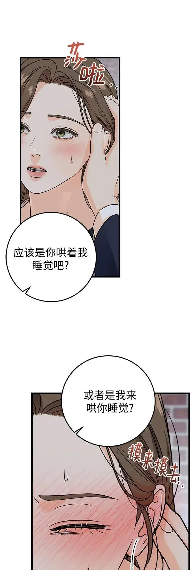 漫画《恨不得吃掉妳》第37话第36张图