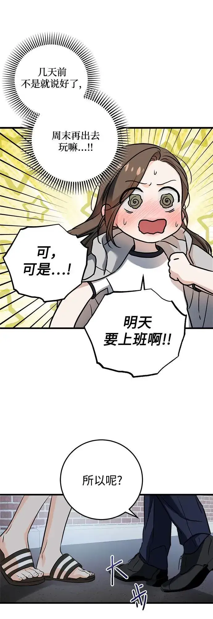 漫画《恨不得吃掉妳》第37话第38张图