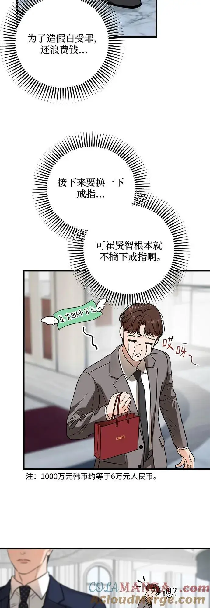 漫画《恨不得吃掉妳》第37话第4张图