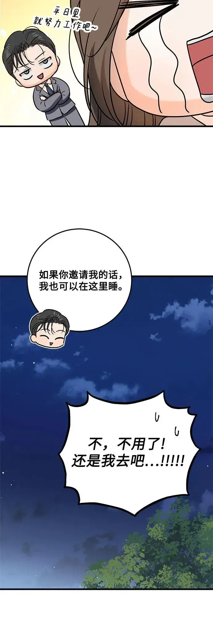 漫画《恨不得吃掉妳》第37话第41张图