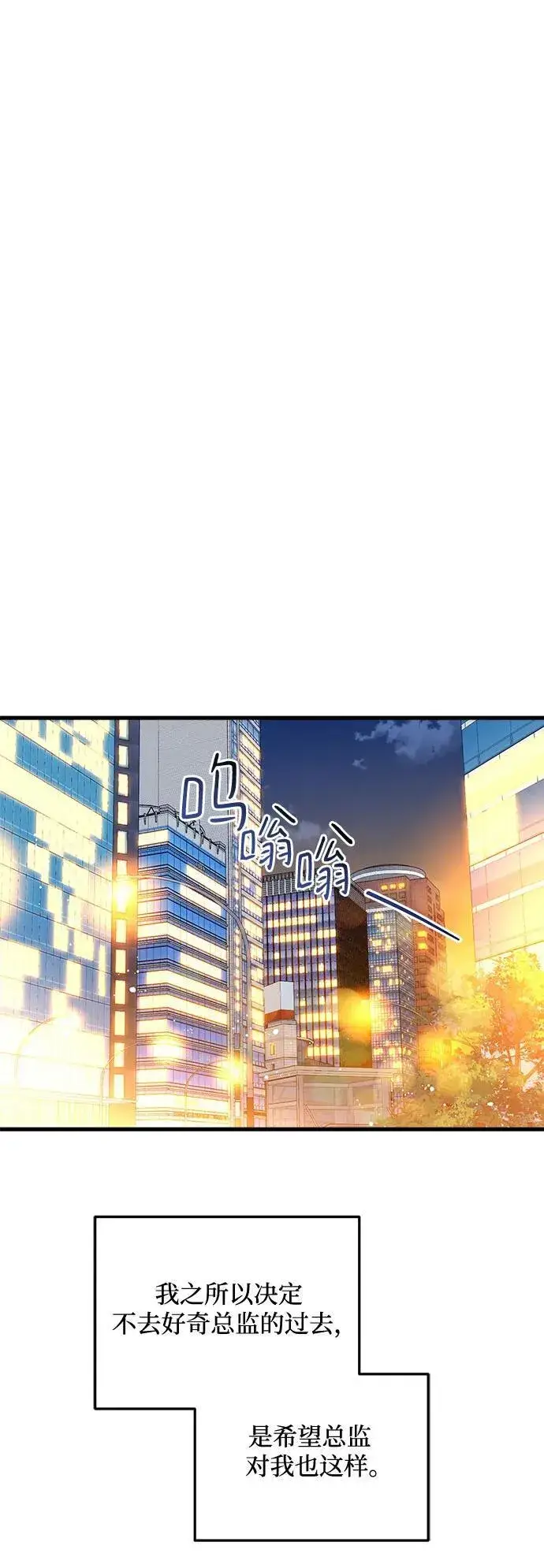 漫画《恨不得吃掉妳》第37话第42张图