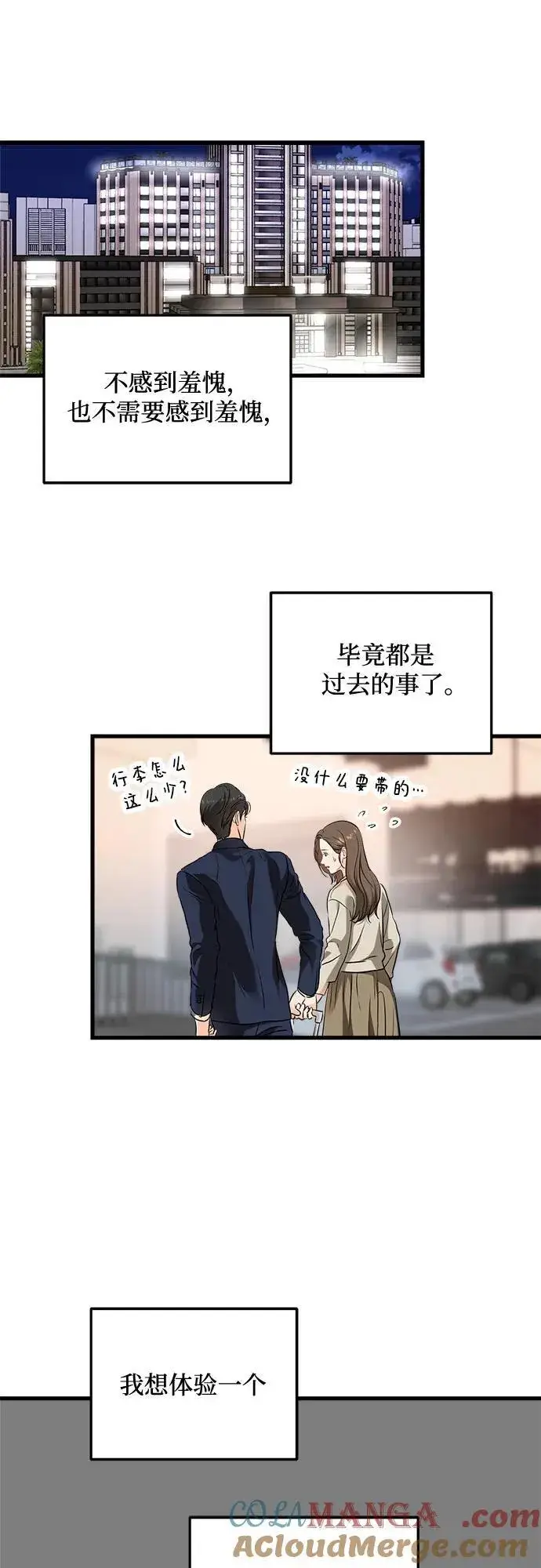 漫画《恨不得吃掉妳》第37话第43张图