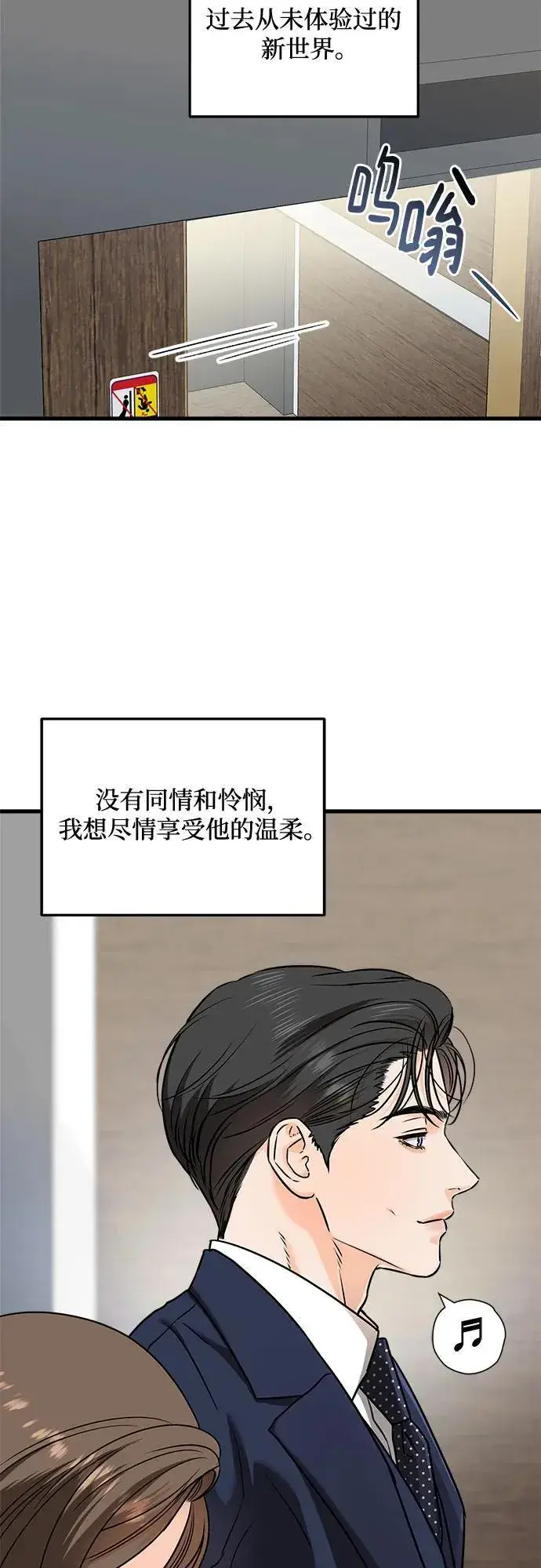 漫画《恨不得吃掉妳》第37话第44张图