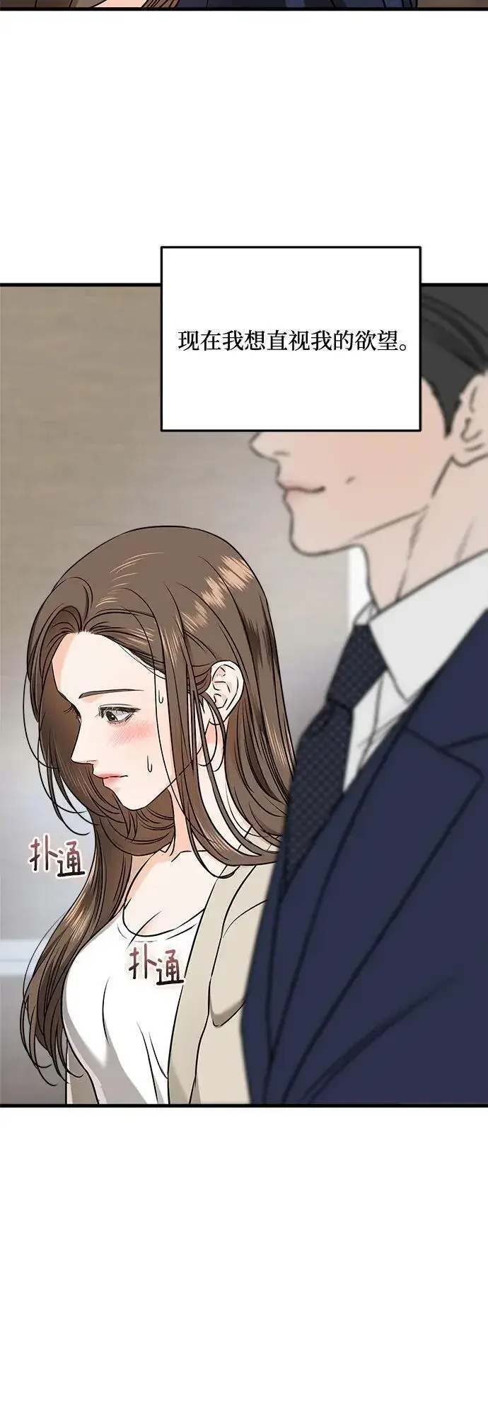 漫画《恨不得吃掉妳》第37话第45张图