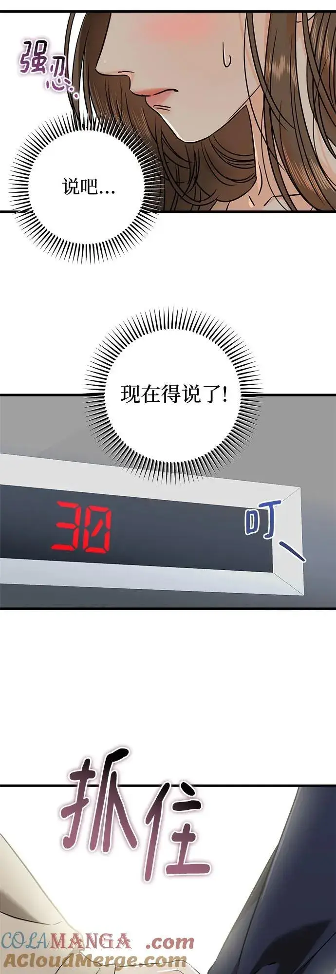 漫画《恨不得吃掉妳》第37话第46张图