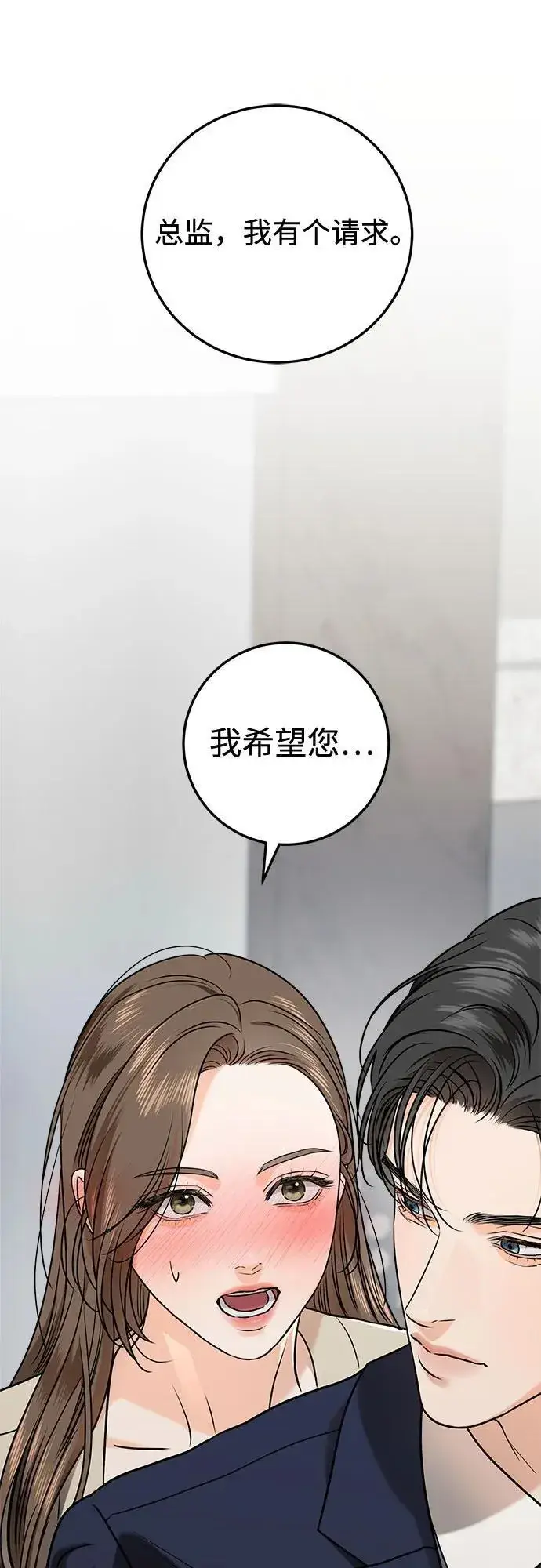 漫画《恨不得吃掉妳》第37话第48张图