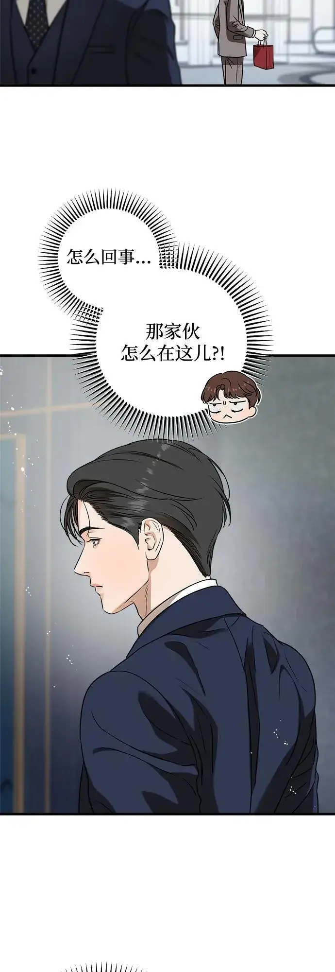 漫画《恨不得吃掉妳》第37话第5张图